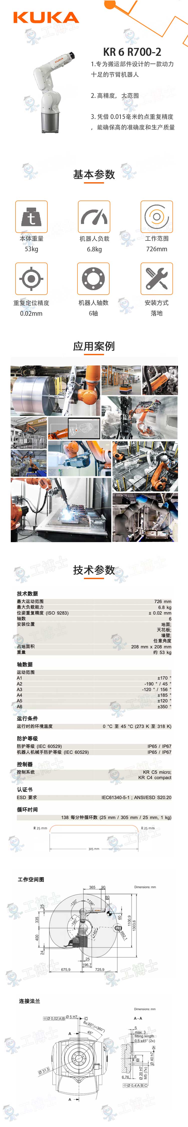 库卡机器人KR 6 R700-2