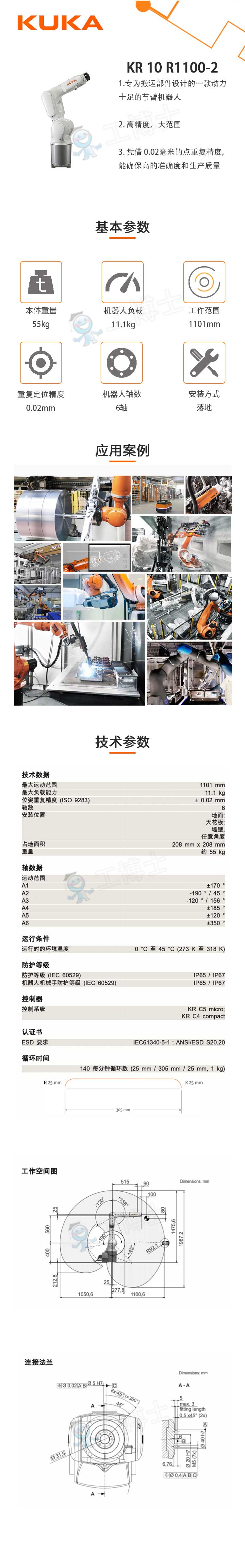 库卡机器人KR 10 R1100-2