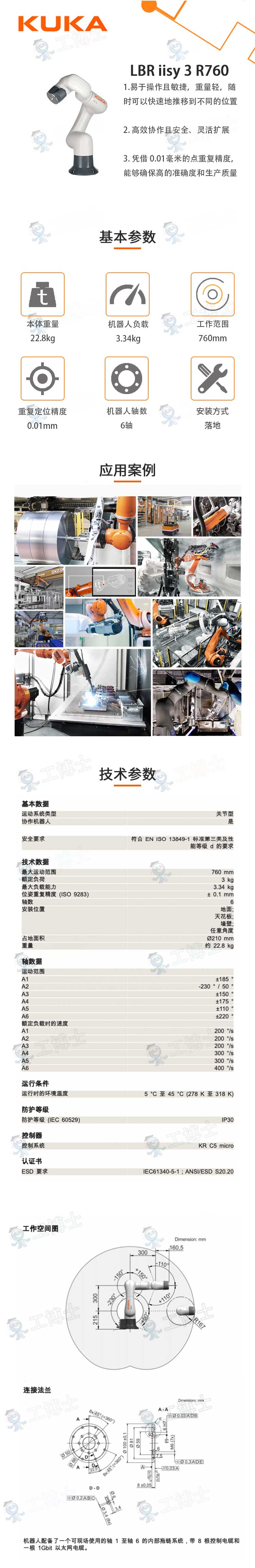 库卡机器人LBR iisy 3 R760