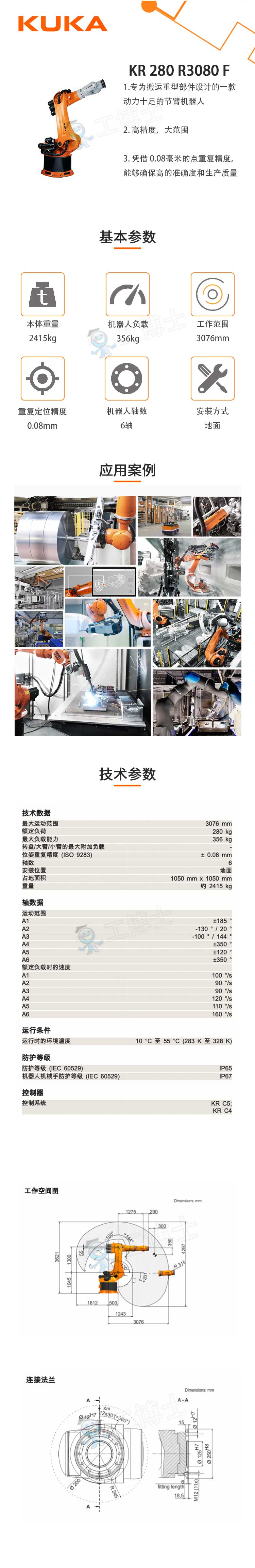 库卡机器人KR 280 R3080 F