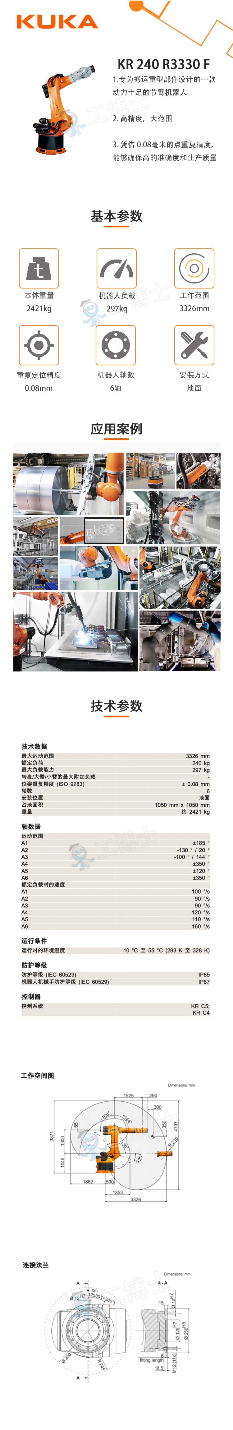 库卡机器人KR 240 R3330 F