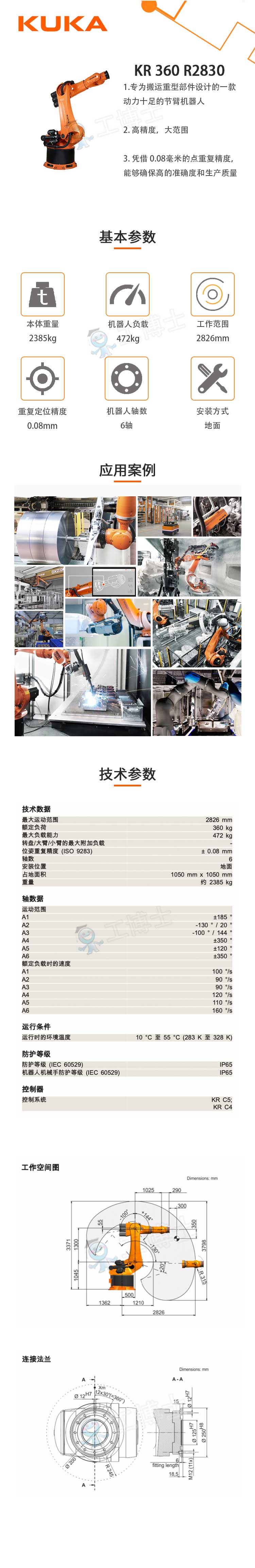 库卡机器人KR 360 R2830