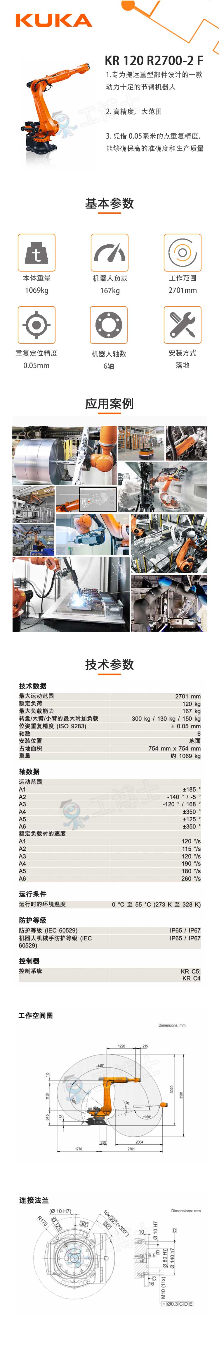 库卡机器人KR 120 R2700-2 F