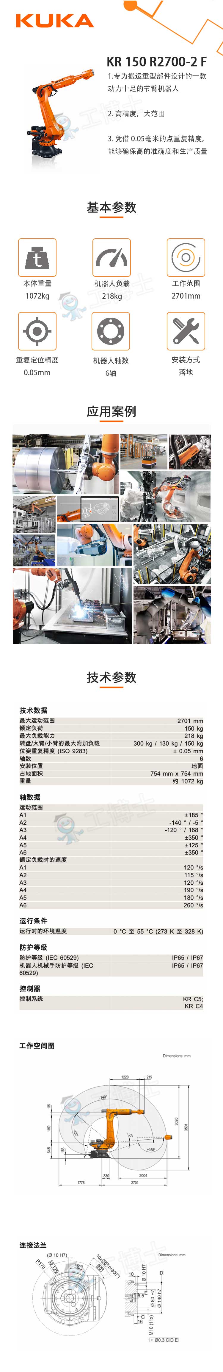 库卡机器人KR 150 R2700-2 F
