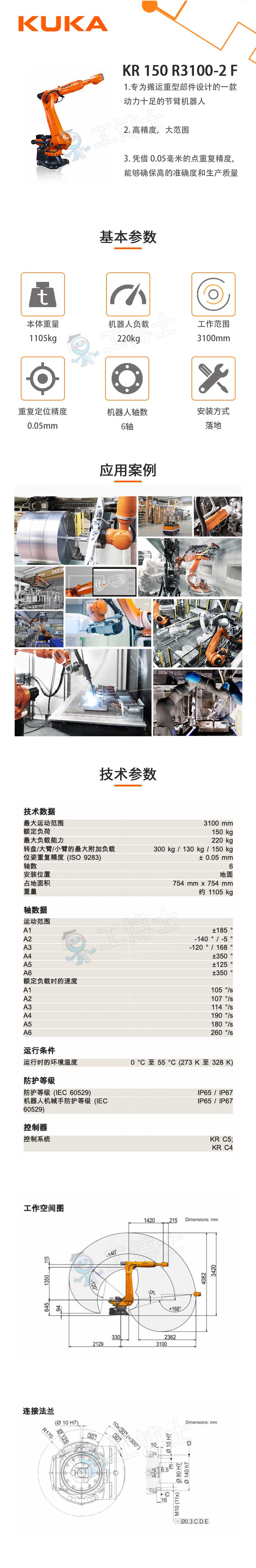 库卡机器人KR 150 R3100-2 F