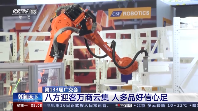 第133届中国进出口商品交易会4月15日正式开幕