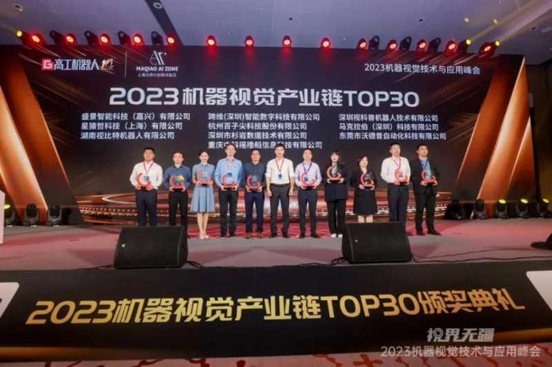 跨维智能荣获高工机器人“2023机器视觉产业链TOP30” 奖项